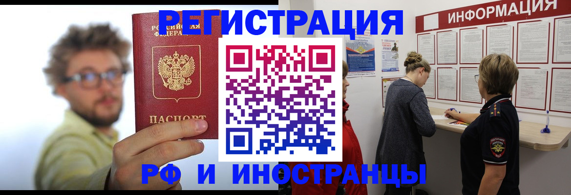 прописка для работы в Батайске