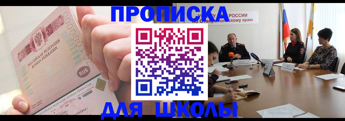 прописка от собственника в Батайске