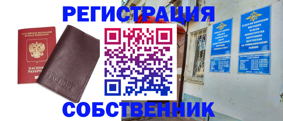 прописка регистрация в Батайске