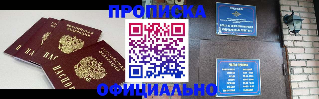 прописка в Батайске