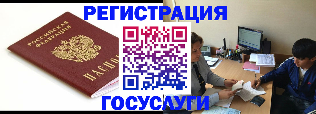 прописка 2025 в Батайске