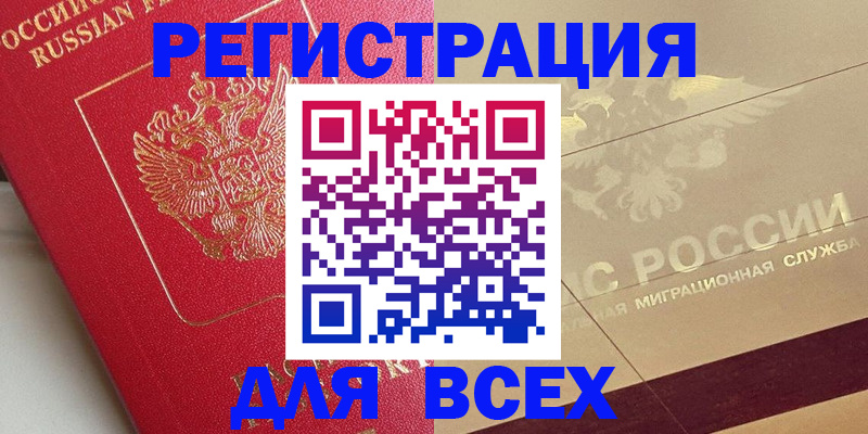 прописка ребенка в Батайске