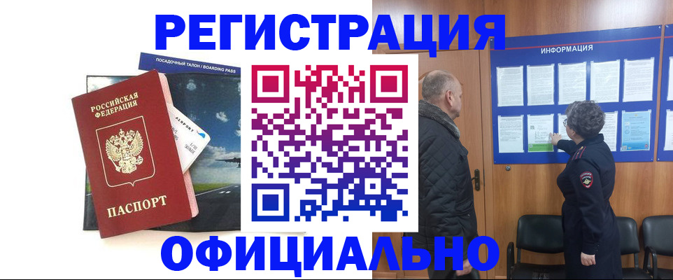 прописка в квартире в Батайске