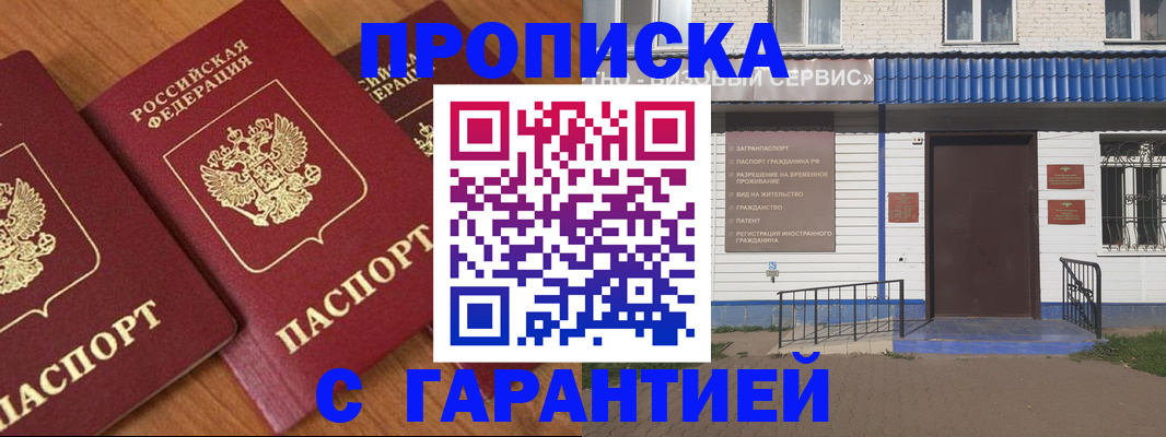 временная регистрация недорого в Батайске